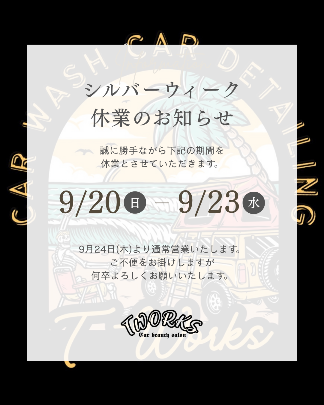 シルバーウィーク