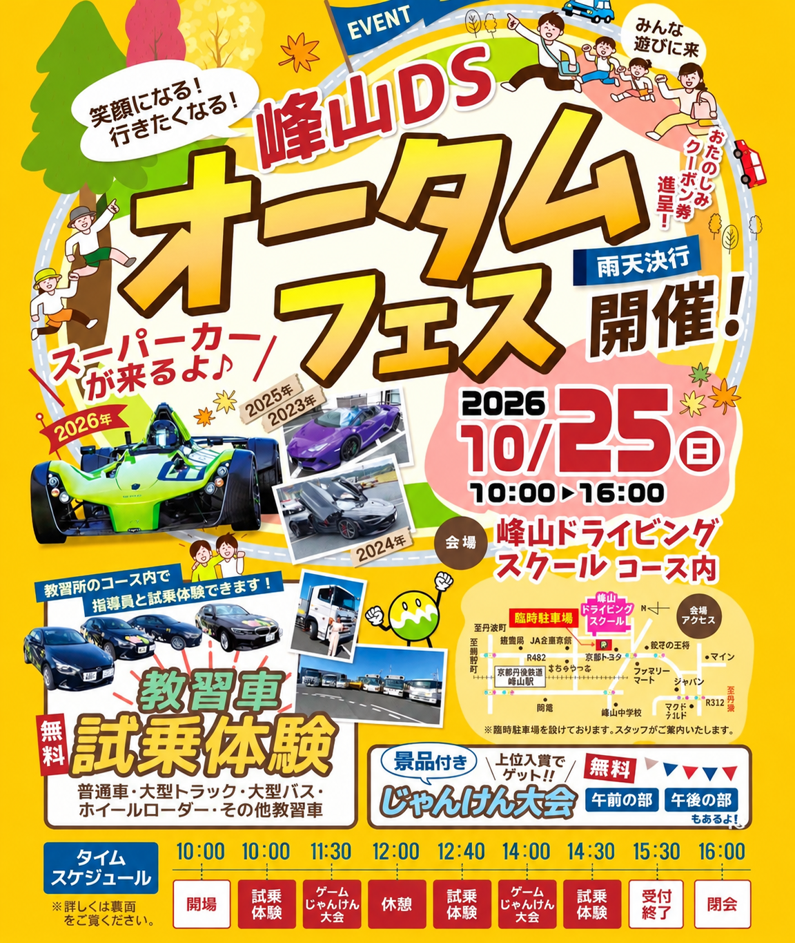 オータムフェス